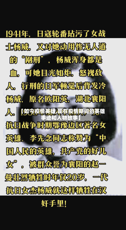 【如今疫情英雄,现在疫情期间的英雄事迹和人物故事】