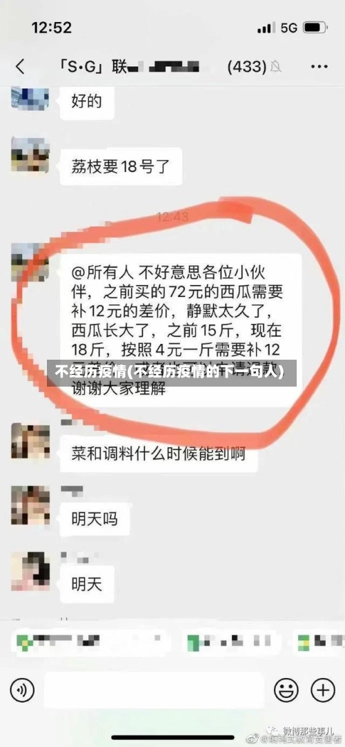 不经历疫情(不经历疫情的下一句人)