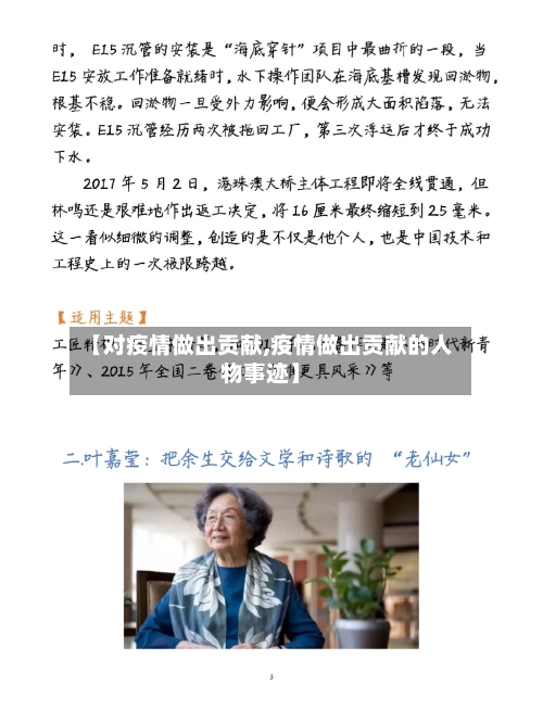 【对疫情做出贡献,疫情做出贡献的人物事迹】