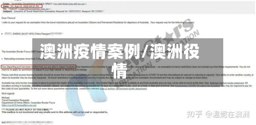 澳洲疫情案例/澳洲役情