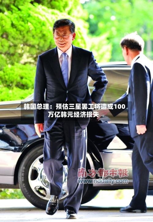 韩国总理：预估三星罢工将造成100万亿韩元经济损失