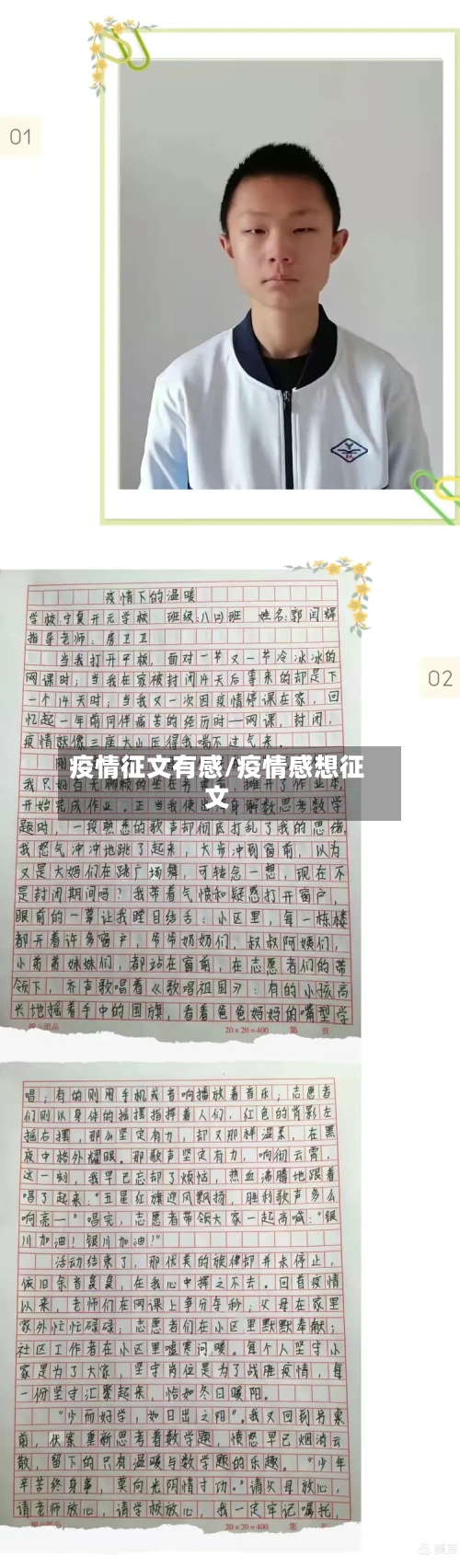 疫情征文有感/疫情感想征文