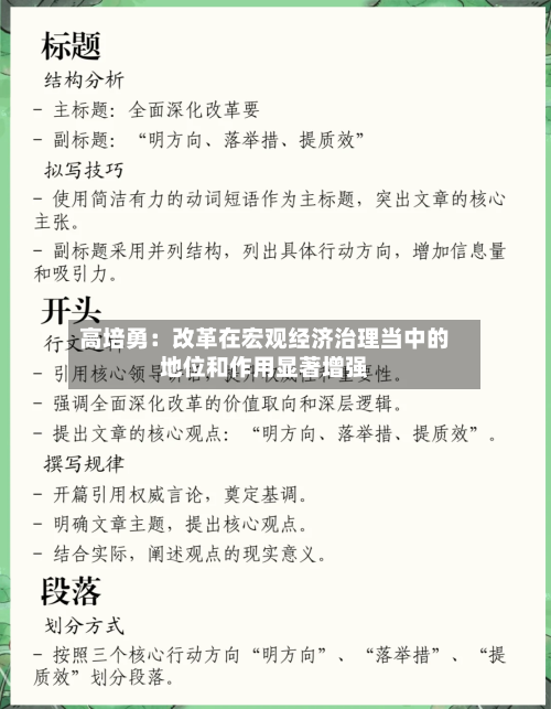 高培勇:改革在宏观经济治理当中的地位和作用显著增强
