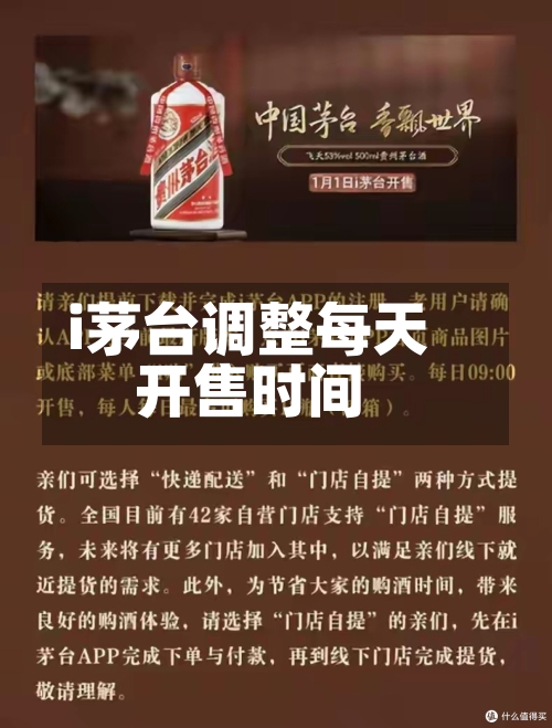 i茅台调整每天
开售时间