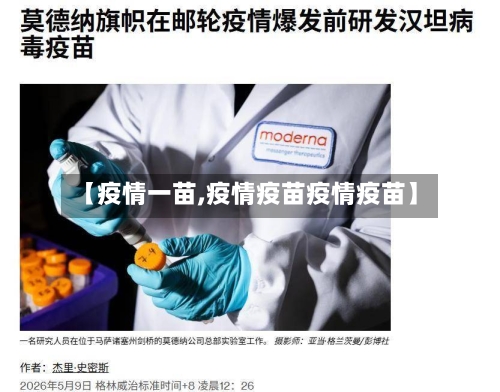 【疫情一苗,疫情疫苗疫情疫苗】